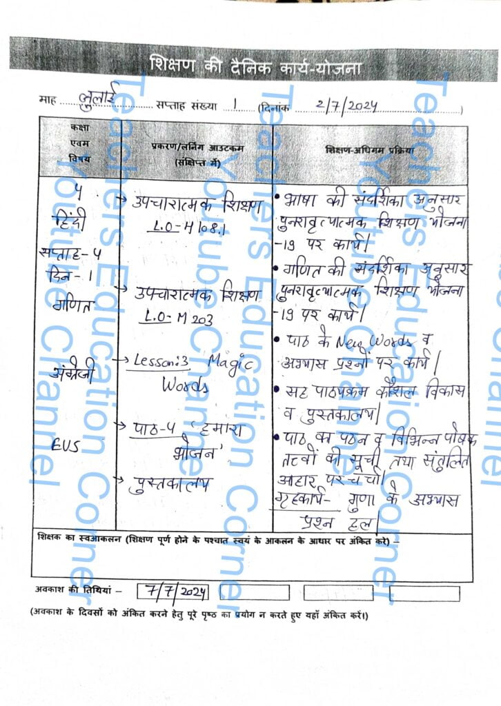 Shikshak diary class 4 pdf 1 to 2 July 2024