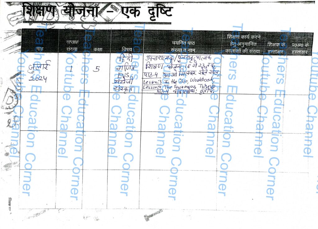 Shikshak diary class 5 pdf 3 to 4 July 2024