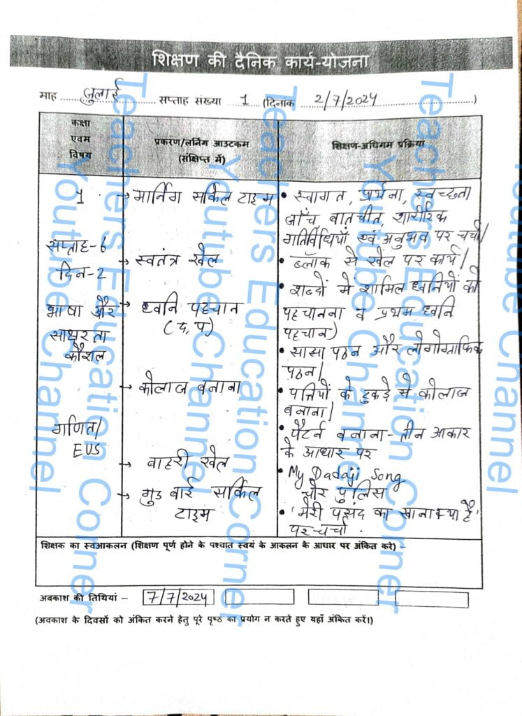 Shikshak diary class 1 pdf 1 to 2 July 2024