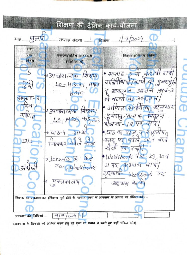 Shikshak diary class 5 pdf 1 to 2 July 2024