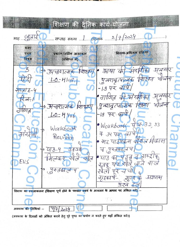 Shikshak diary class 5 pdf 1 to 2 July 2024