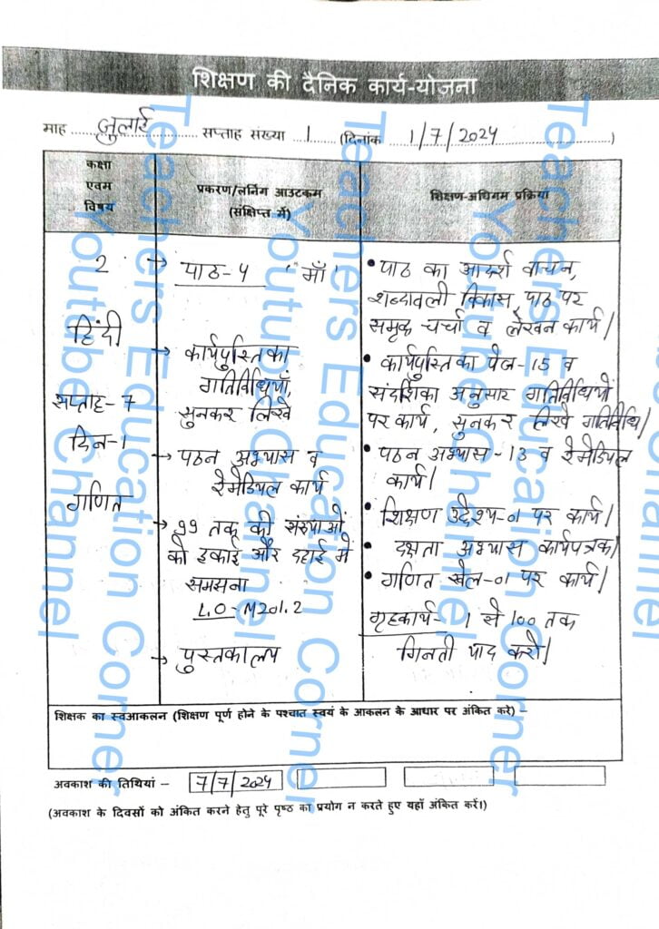 Shikshak diary class 2 pdf 1 to 2 July 2024