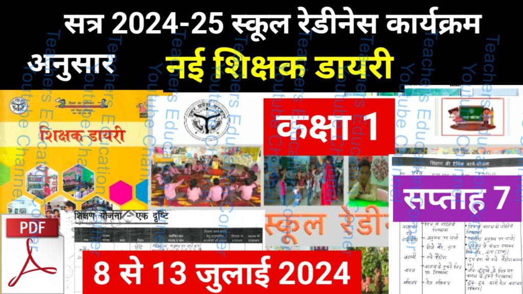 Shikshak diary class 1 pdf 12 to 13 July 2024