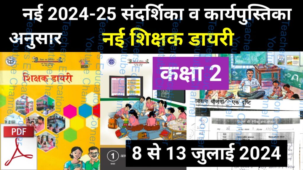 Shikshak diary class 2 pdf 12 to 13 July 2024