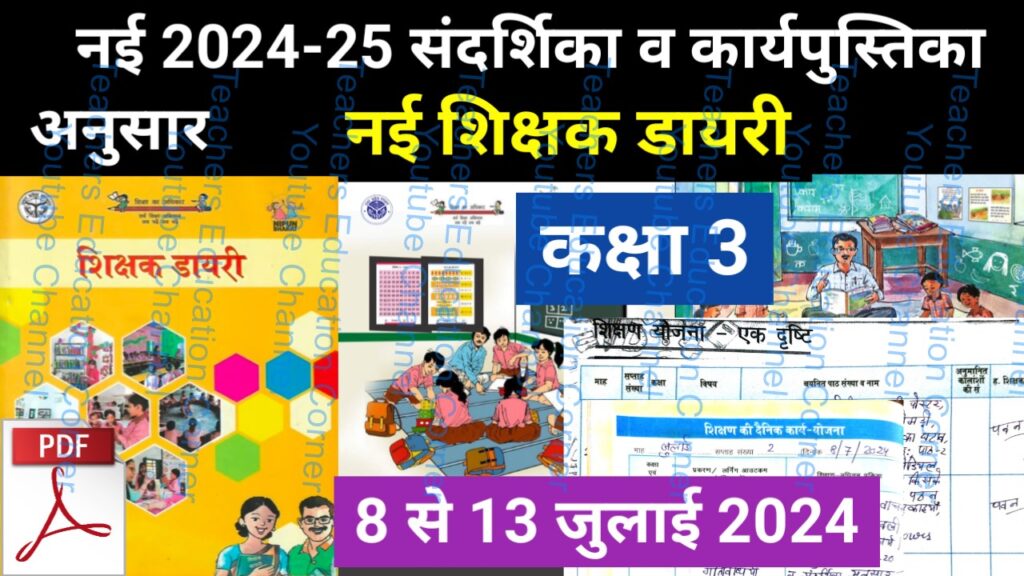 Shikshak diary class 3 pdf 12 to 13 July 2024