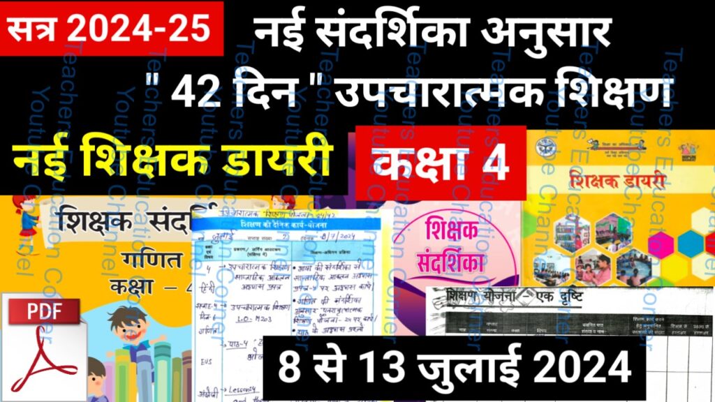 Shikshak diary class 4 pdf 12 to 13 July 2024