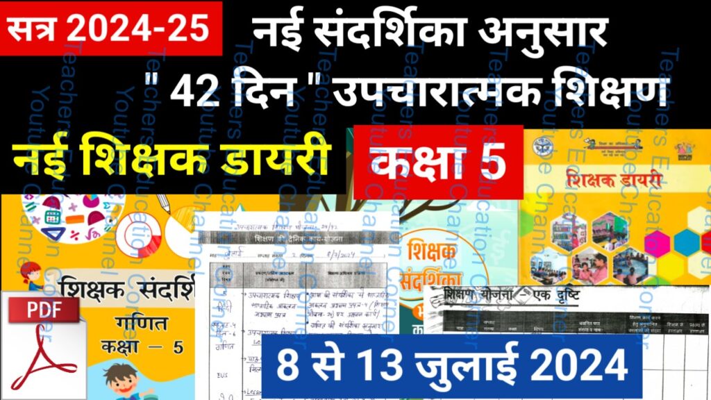 Shikshak diary class 5 pdf 12 to 13 July 2024