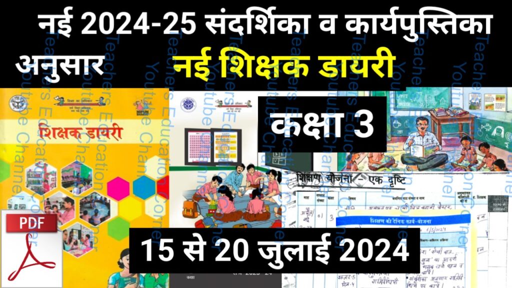 Shikshak diary class 3 pdf 15 to 16 July 2024