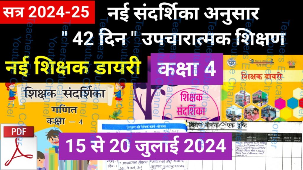 Shikshak diary class 4 pdf 15 to 16 July 2024