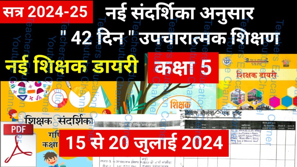 Shikshak diary class 5 pdf 15 to 16 July 2024