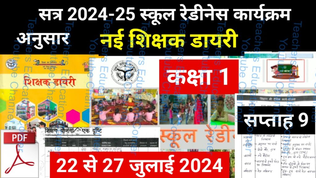 Shikshak diary class 1 pdf 24 to 25 July 2024