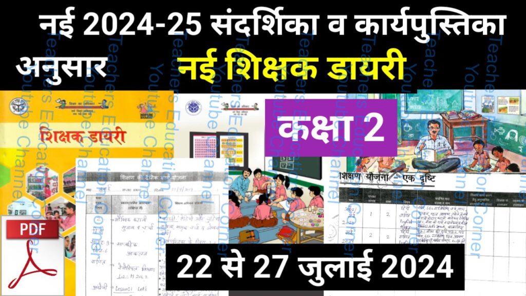 Shikshak diary class 2 pdf 26 to 27 July 2024