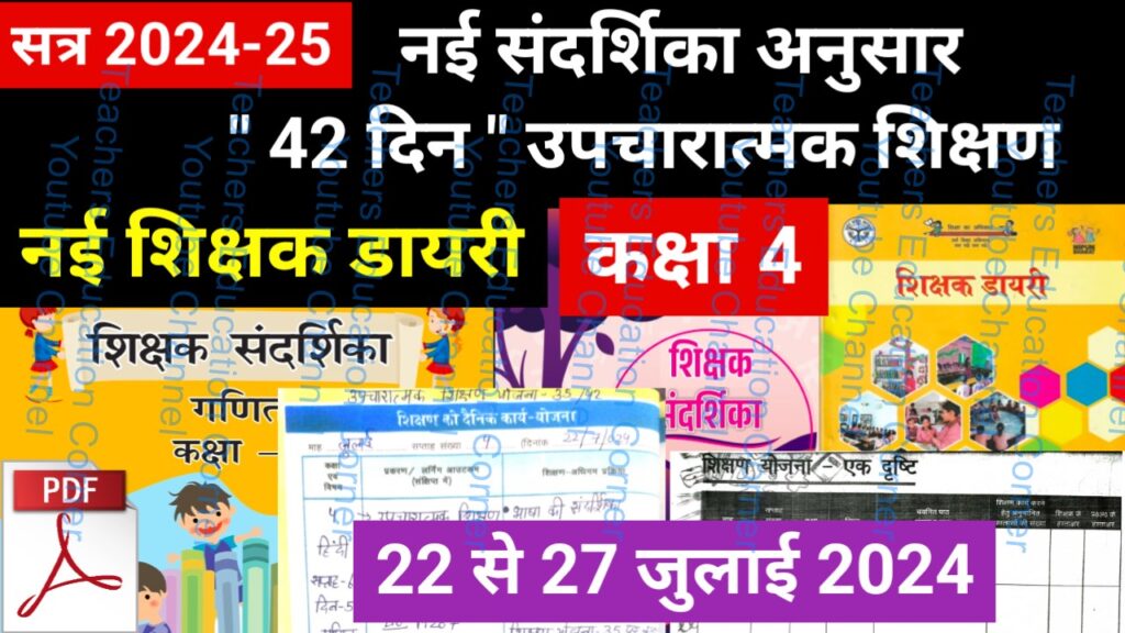 Shikshak diary class 4 pdf 26 to 27 July 2024