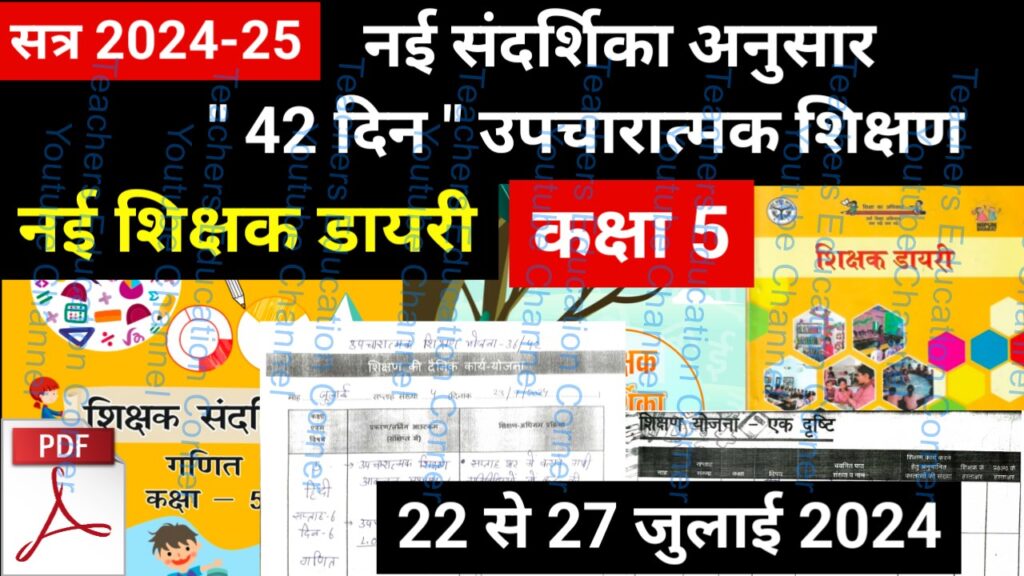 Shikshak diary class 5 pdf 26 to 27 July 2024