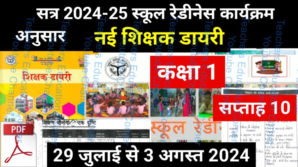 Shikshak diary class 1 pdf 2 to 3 august 2024
