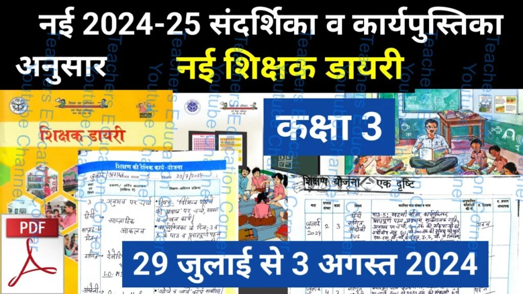 Shikshak diary class 3 pdf 2 August to 3 August 2024