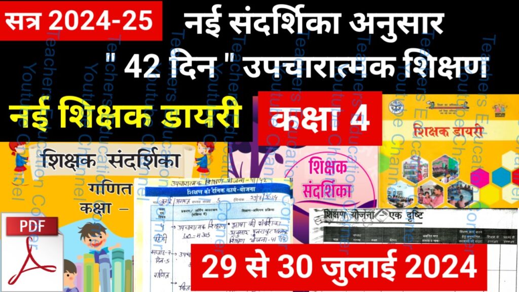 Shikshak diary class 4 pdf 29 to 30 July 2024