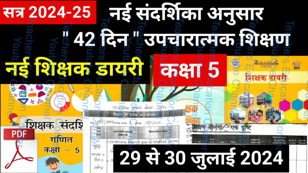 Shikshak diary class 5 pdf 29 to 30 July 2024