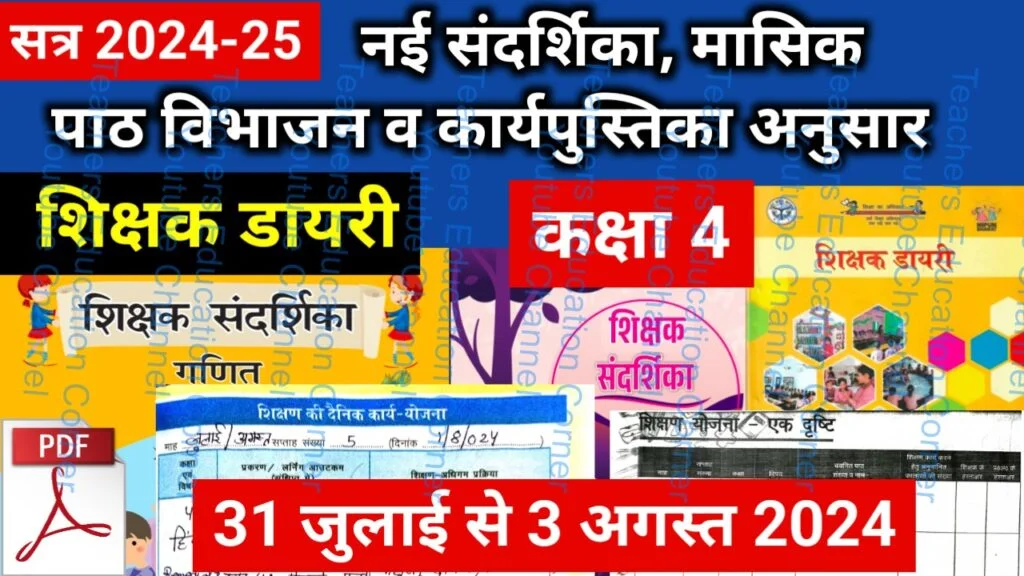 Shikshak diary class 4 pdf 31 July to 1 August 2024