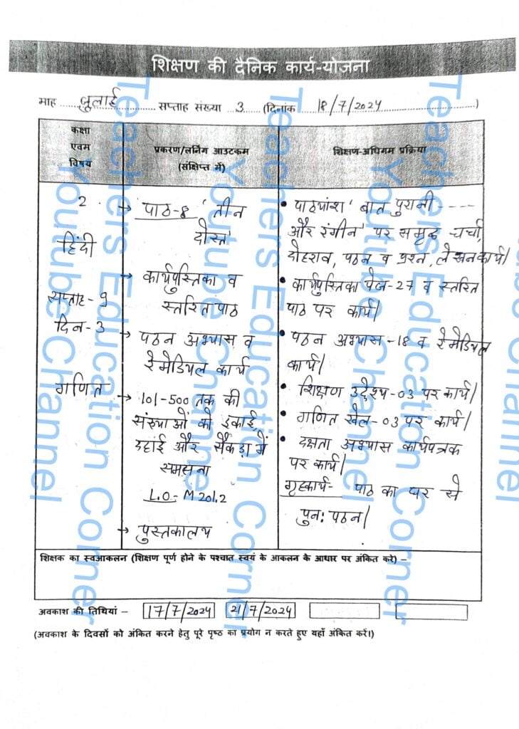 Shikshak diary class 2 pdf 17 to 18 July 2024