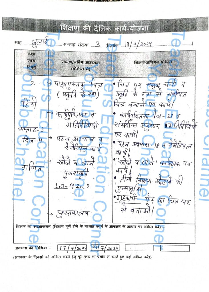Shikshak diary class 2 pdf 19 to 20 July 2024
