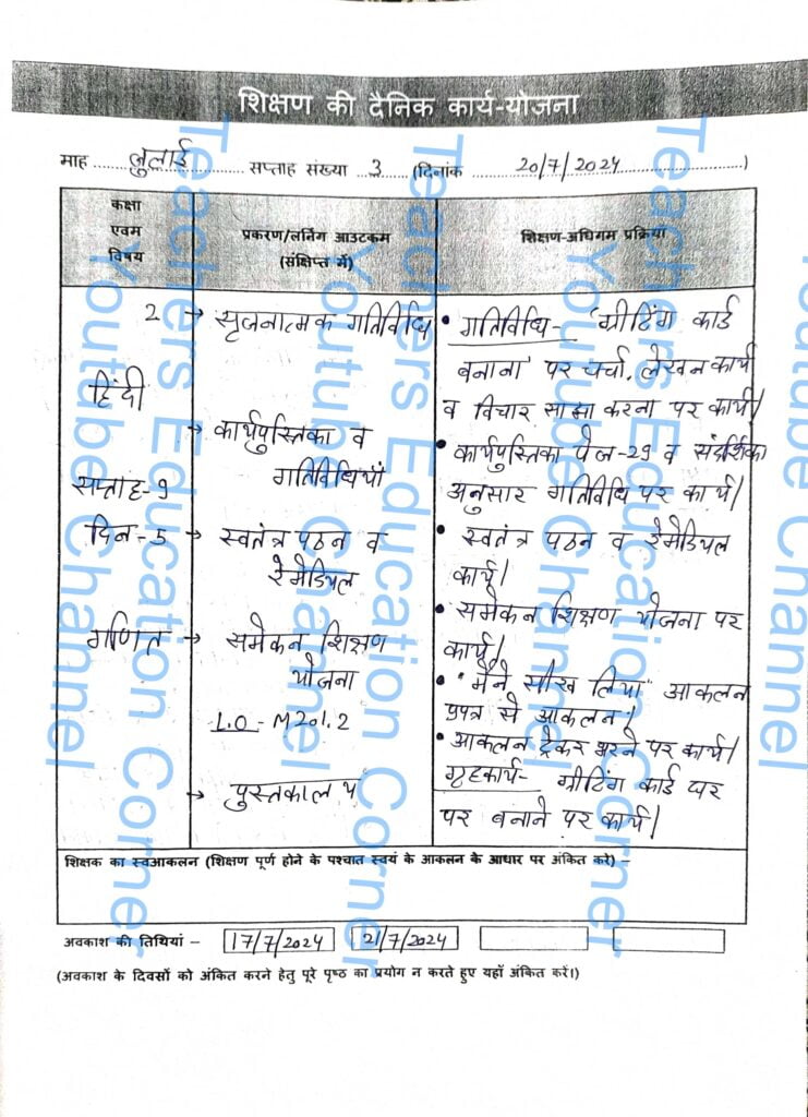 Shikshak diary class 2 pdf 19 to 20 July 2024