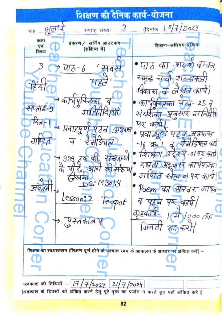 Shikshak diary class 3 pdf 15 to 16 July 2024