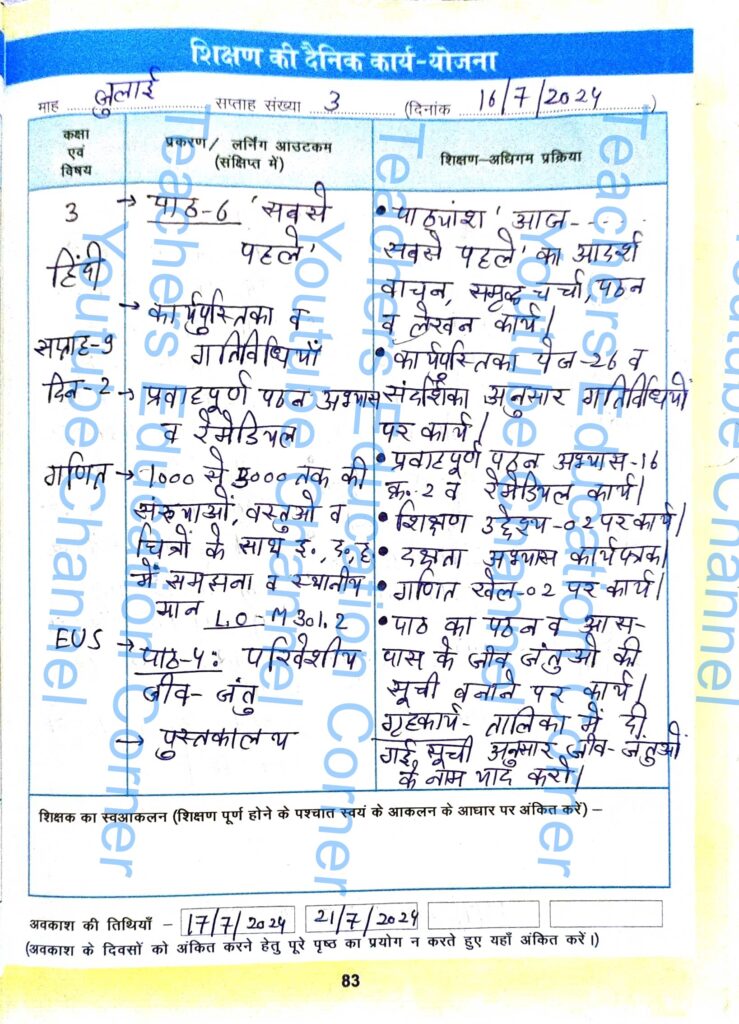 Shikshak diary class 3 pdf 15 to 16 July 2024