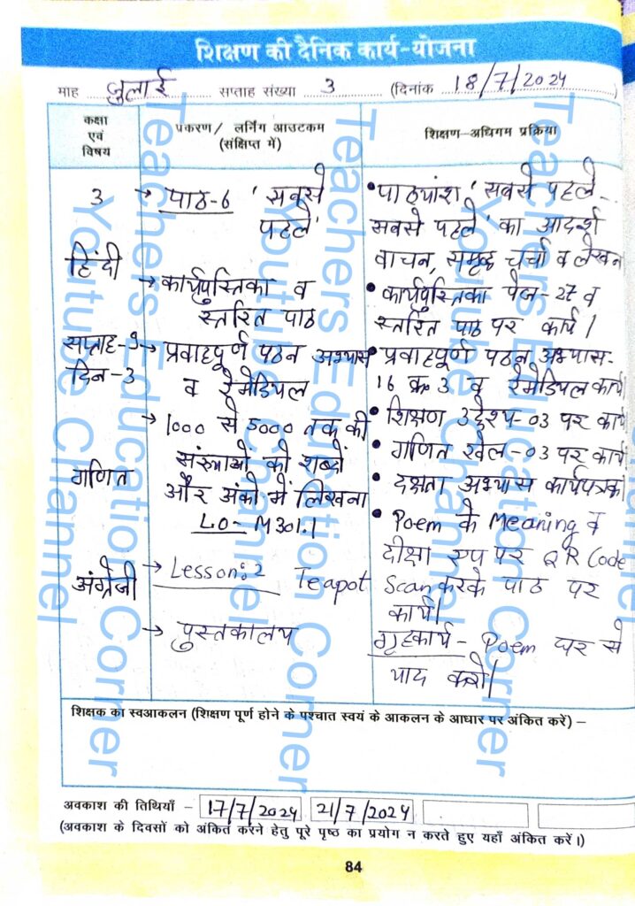 Shikshak diary class 3 pdf 17 to 18 July 2024