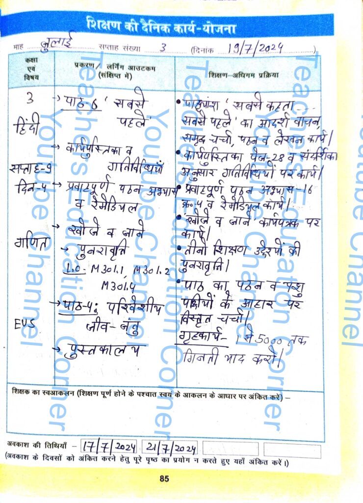 Shikshak diary class 3 pdf 19 to 20 July 2024