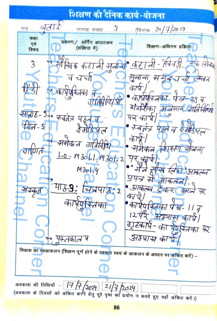 Shikshak diary class 3 pdf 19 to 20 July 2024