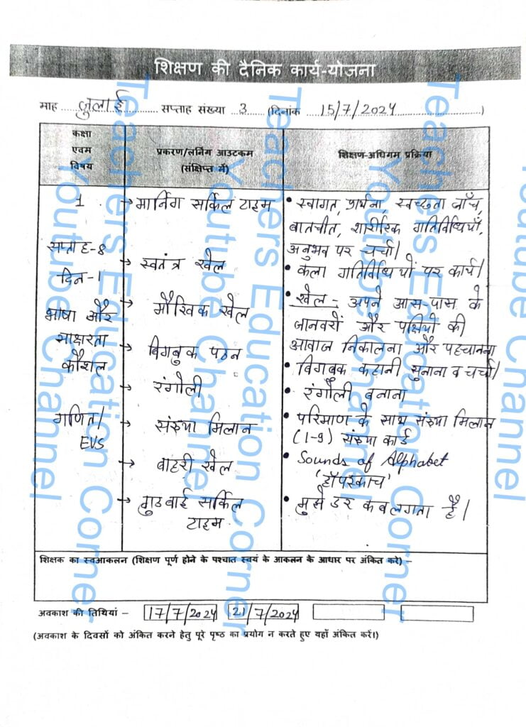 Shikshak diary class 1 pdf 15 to 16 July 2024