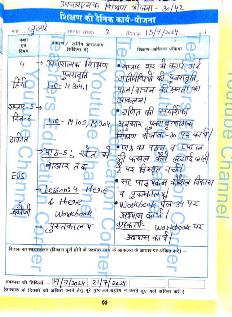 Shikshak diary class 4 pdf 15 to 16 July 2024