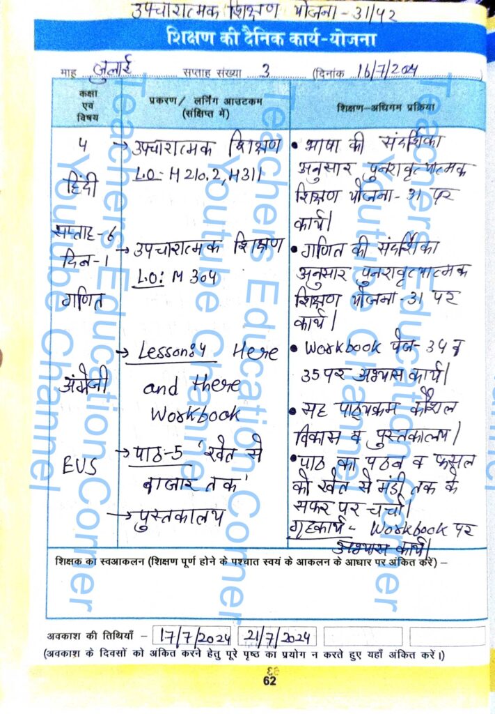 Shikshak diary class 4 pdf 15 to 16 July 2024