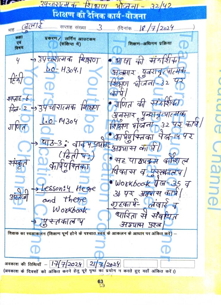 Shikshak diary class 4 pdf 17 to 18 July 2024