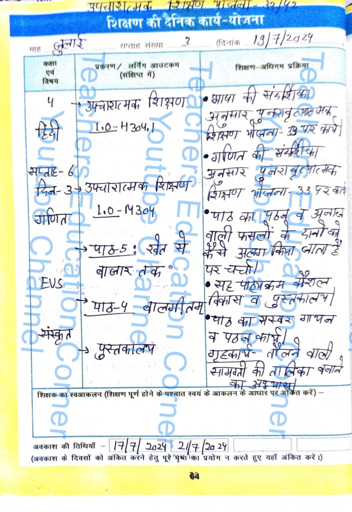 Shikshak diary class 4 pdf 19 to 20 July 2024