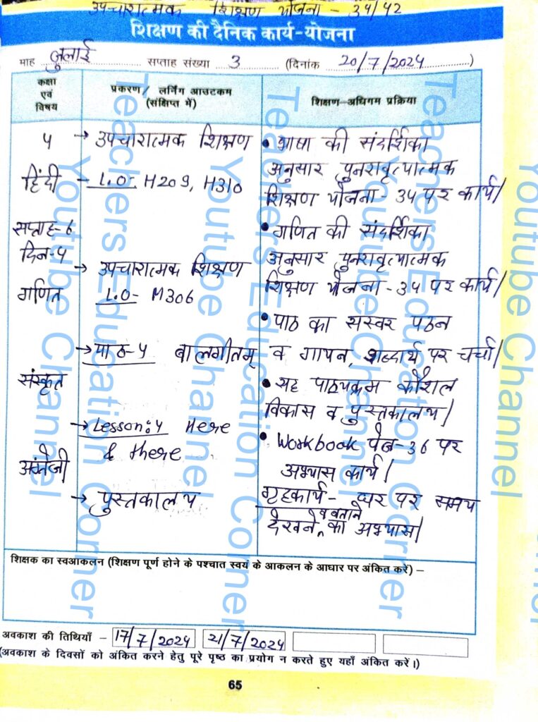 Shikshak diary class 4 pdf 19 to 20 July 2024
