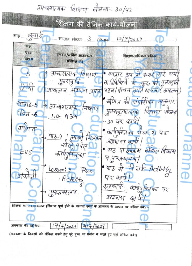 Shikshak diary class 5 pdf 15 to 16 July 2024
