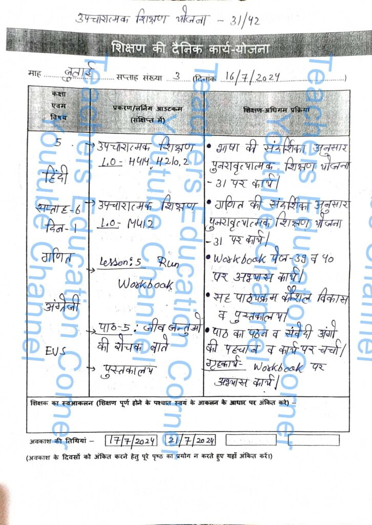Shikshak diary class 5 pdf 15 to 16 July 2024