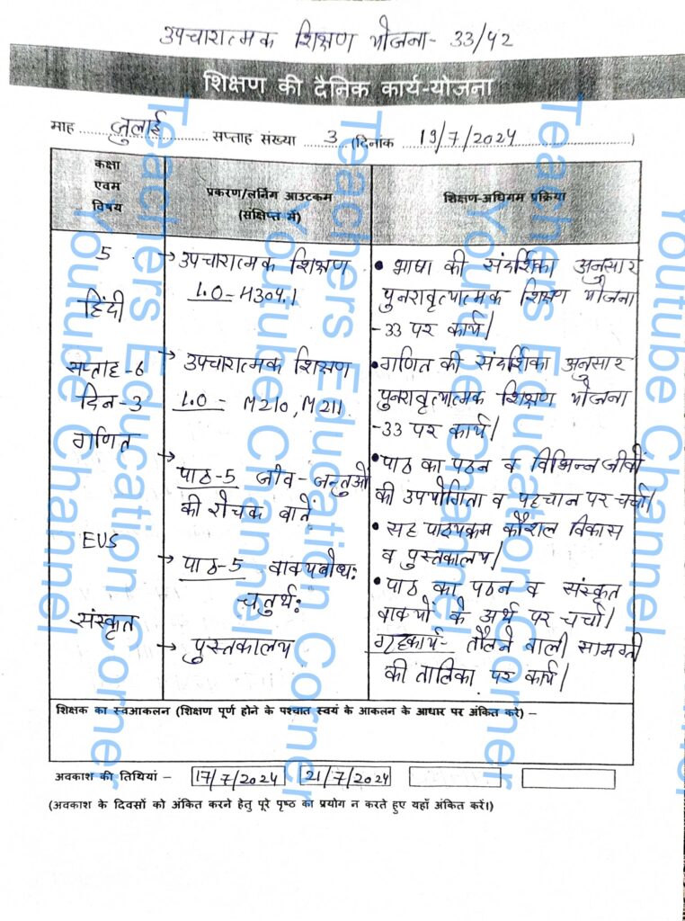 Shikshak diary class 5 pdf 19 to 20 July 2024