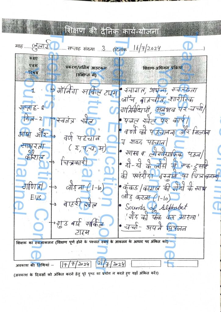 Shikshak diary class 1 pdf 15 to 16 July 2024
