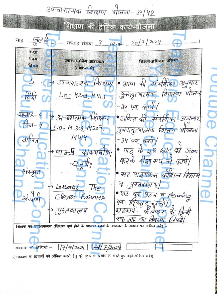 Shikshak diary class 5 pdf 19 to 20 July 2024