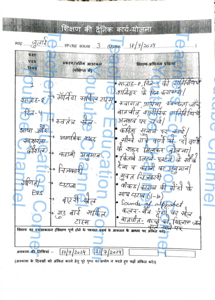 Shikshak diary class 1 pdf 17 to 18 July 2024