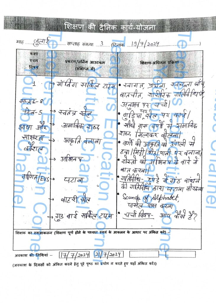 Shikshak diary class 1 pdf 19 to 20 July 2024