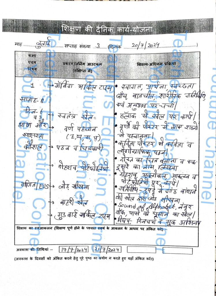 Shikshak diary class 1 pdf 19 to 20 July 2024