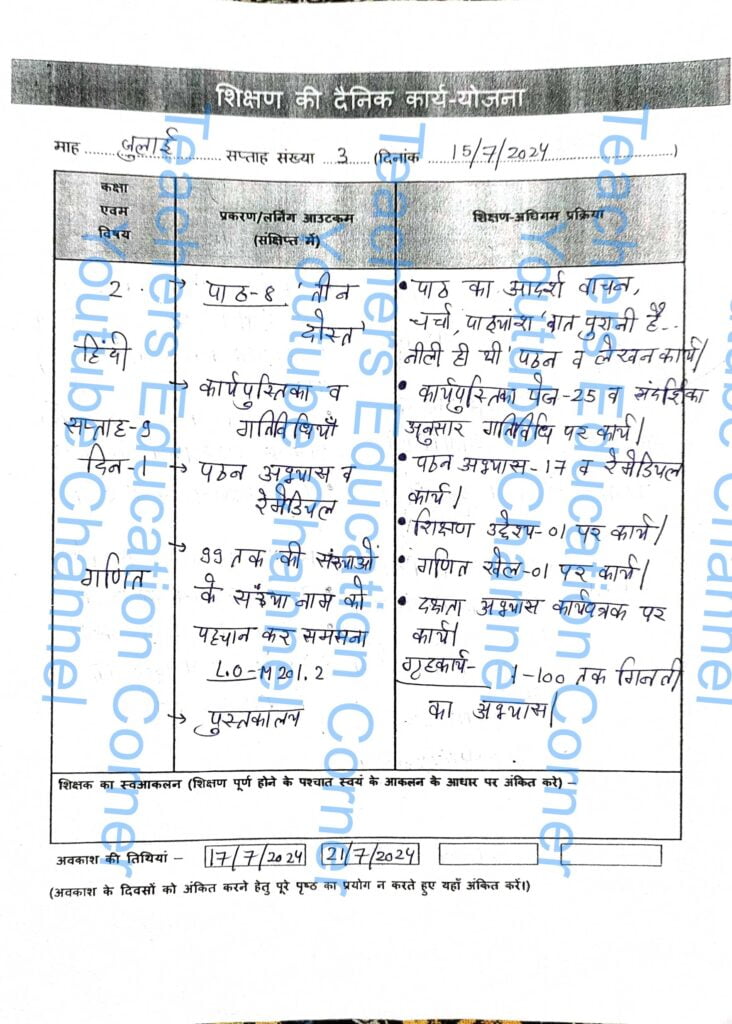 Shikshak diary class 2 pdf 15 to 16 July 2024