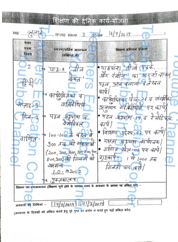 Shikshak diary class 2 pdf 15 to 16 July 2024