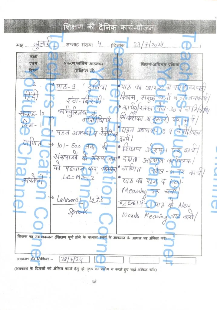 Shikshak diary class 2 pdf 22 to 23 July 2024