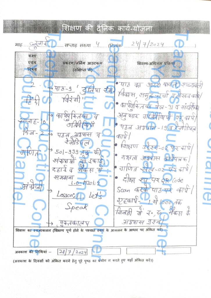 Shikshak diary class 2 pdf 24 to 25 July 2024