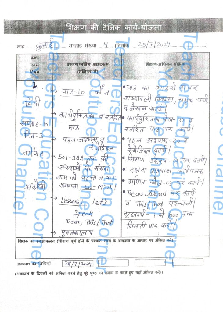 Shikshak diary class 2 pdf 24 to 25 July 2024
